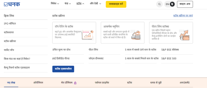 हाई क्वालिटी स्मॉल कैप स्टॉक की तलाश है? देखिए हमारी स्टॉक लिस्ट