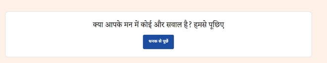 क्या आपके मन में है निवेश से जुड़ा कोई सवाल? हमसे पूछिए