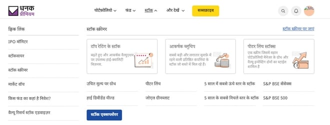 दमदार बैंकिंग स्टॉक सर्च करें धनक पर!