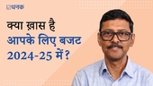 budget-2024-25-with-dhirendra-kumar