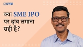 is-it-worth-betting-on-sme-ipo